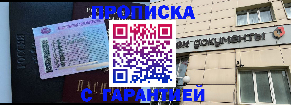 временная прописка в Нюрбе