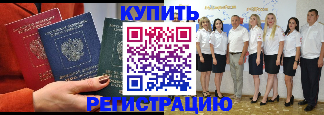 купить прописку в Нюрбе